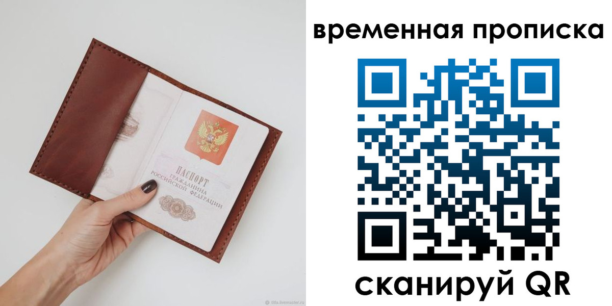 временная прописка в Невинномысске