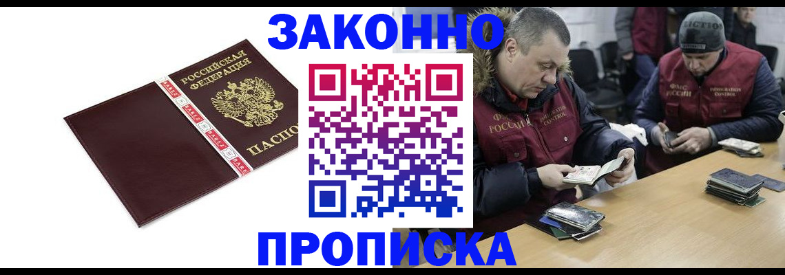 прописка от собственника в Невинномысске