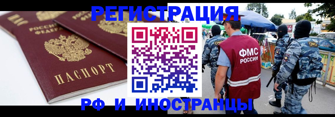 прописка в Невинномысске